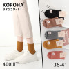 Носки женские хлопок Корона 36-41 р. Оптом BY559-11