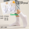Носки подростковые белые Бамбук Корона 35-40р. Оптом CY528