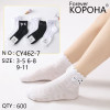Носки детские "Бантик" Корона для девочек 3-5 лет Оптом CY462-7