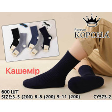 Носки детские кашемир Корона для мальчиков 3-5 лет Оптом CY573-2