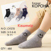 Носки детские кашемир "Улыбочка" Корона для мальчиков 6-8 лет Оптом CY570