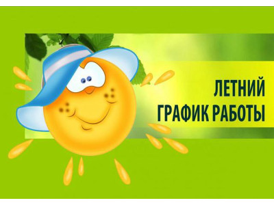 Річний графік роботи Компанії.
