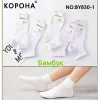 Носки унісекс Оптом 37-41 р. Корона з бамбука "Whitey" BY830-1