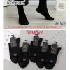 Носки мужские (10пар) Оптом 41-46 р. "Чернявые" Бамбук Корона AY160-2