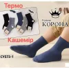 Шкарпетки дитячі Оптом кашемір для хлопчиків 6-8 років "Класика" Корона CY573-1