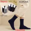 Шкарпетки підліткові Оптом кашемір для хлопчиків 30-35р. "Стандарт" Корона CY447