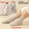 Шкарпетки дитячі Оптом кашемір для дівчаток 9-11 років "Модель" Корона CY567-1