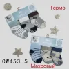 Шкарпетки дитячі Оптом махра для хлопчиків 0-1 рік "Dogs" Корона CW453-5