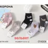Носки детские Оптом вельвет для девочек 6-12 месяцев "Котик" Корона CY4004