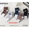 Носки детские Оптом вельвет для мальчиков 0-6 месяцев "Динозавры" Корона CY4003