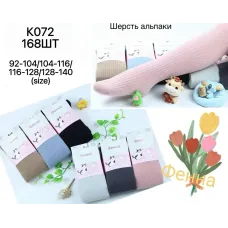 Колготки детские шерсть альпаки Оптом для девочек 92-140р. Фенна K072