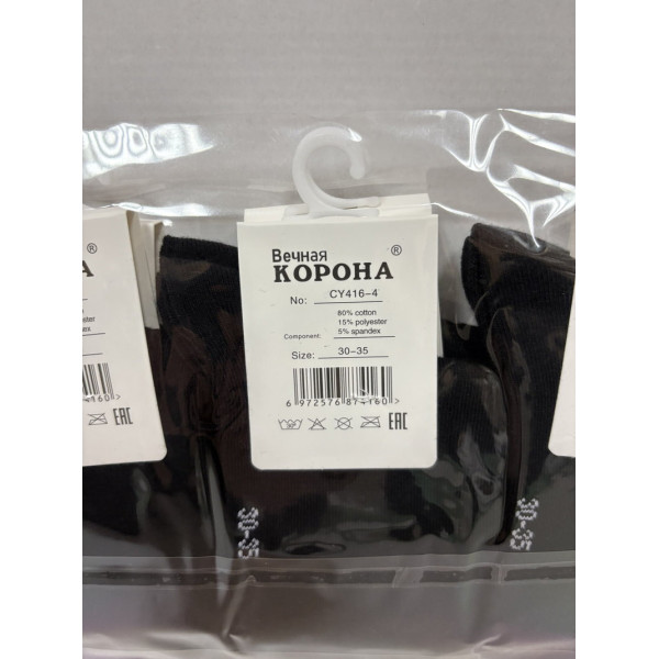 Носки подростковые Черные Оптом для мальчиков 30-35р. Корона CY416-4