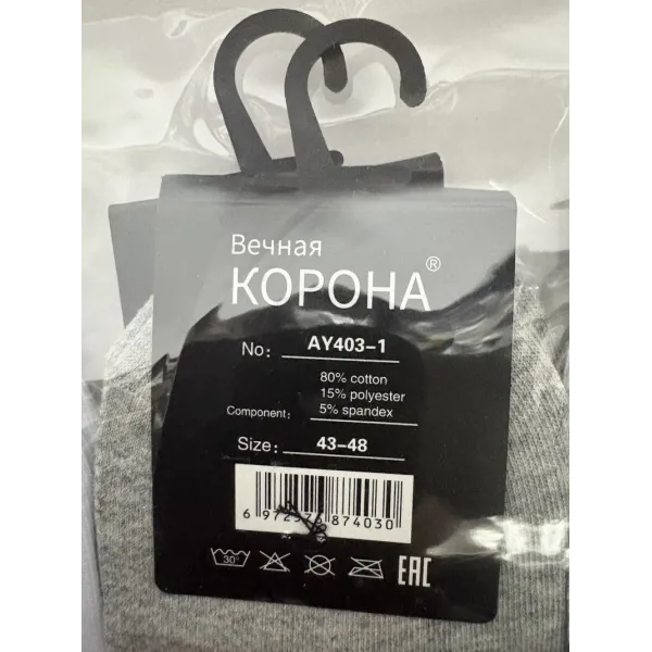 Носки мужские хлопок Корона 43-48 р. оптом AY403-1