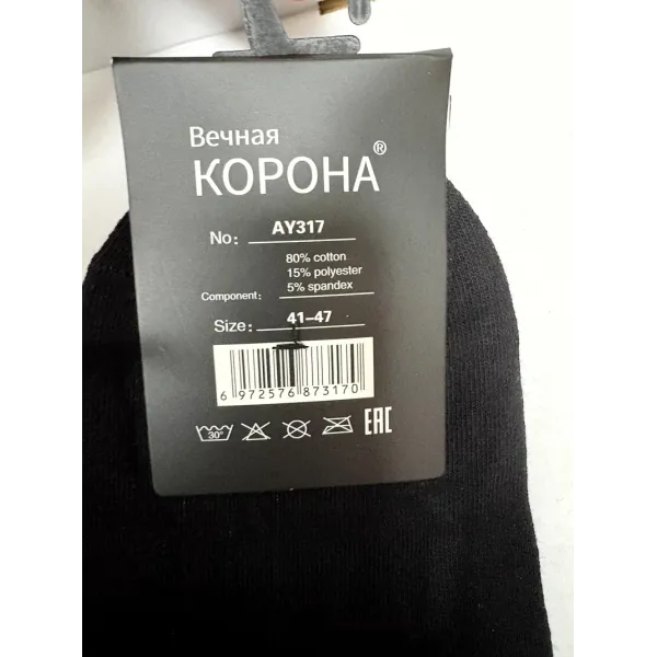 Носки мужские Чёрные Корона 41-47р. оптом AY317