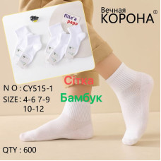 Носки детские Белые Бамбук с сеткой Корона 7-9 лет оптом CY515-1