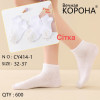 Носки подростковые Белые с сеткой Корона 32-37 р. оптом CY414-1