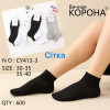 Носки подростковые с сеткой Корона для мальчиков 35-40р. оптом CY413-3